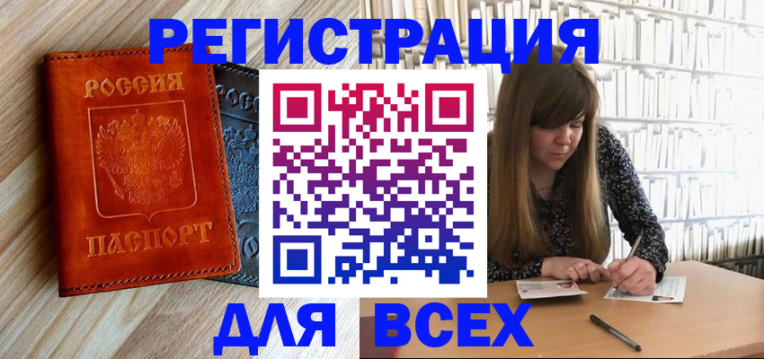 временная прописка в Покачах