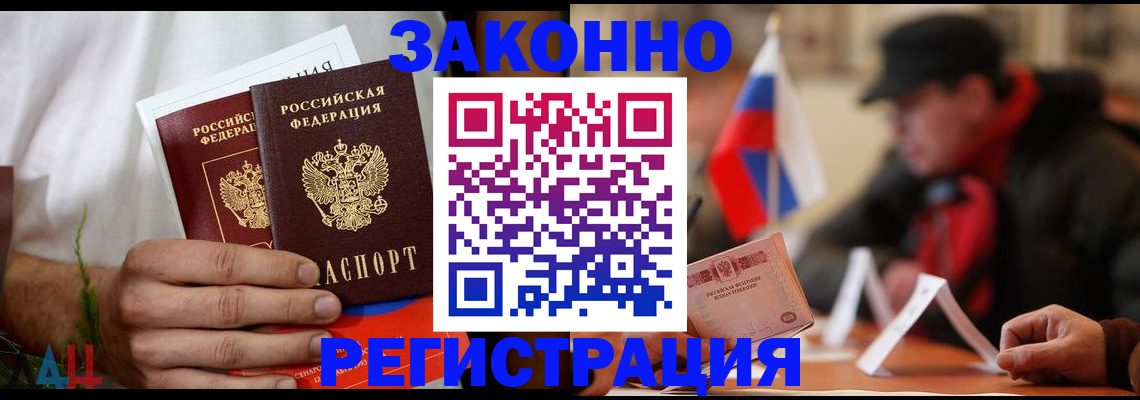 прописка для работы в Покачах