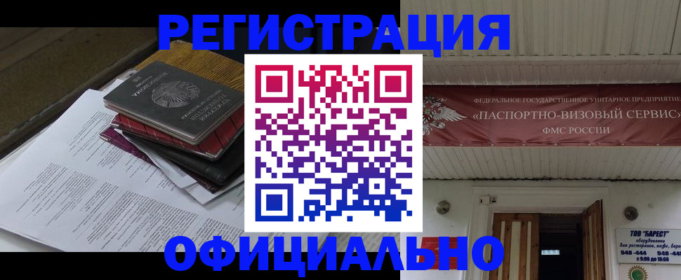 временная регистрация недорого в Покачах